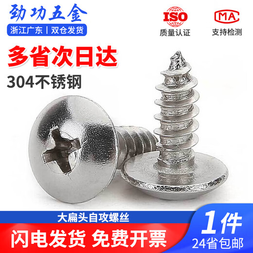 Jinggong 304 stainless steel large flat head self-tapping screws mushroom head umbrella head screws large head self-tapping screws wood screws M2.9*9.5 50 pieces