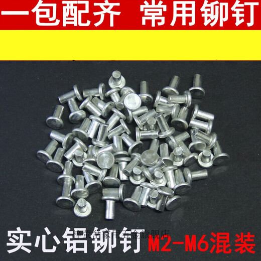 Zi Yingcha household repair steamer pan wok flat head solid aluminum rivet cap nail mixed loose decoration knife handle nameplate D M2*16 20 pieces