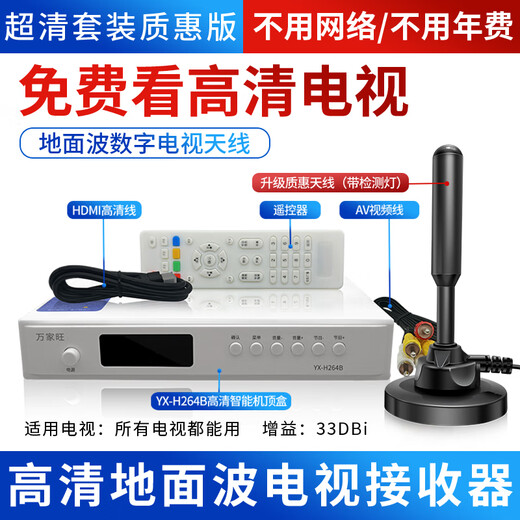 HGooG ground wave digital TV antenna set-top box free to watch high-definition TV signal receiver dtmb rural home indoor and outdoor wireless reception receiver without network ultra-clear set quality version can be used on all TVs cable length 15 meters