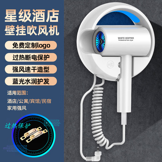 White Doffer hotel hair dryer wall-mounted bathroom punch-free home bathroom high-power hot and cold air blue light hair dryer hanging on the wall does not hurt hair can be customized punch-free + punch white 1600W hotel and guesthouse general
