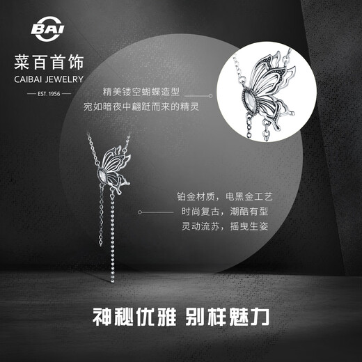 Caibai Jewelry Platinum Chain Tag Pt950 Black Platinum Series Trendy and Cool Butterfly Clavicle Chain Chain Tag Price BJ Platinum Chain Tag Approximately 5.43g Approximately 40cm