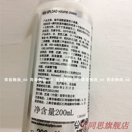 Schwarzkopf imported Schwarzkopf plumping cream elastin women's curly hair moisturizing curl styling long-lasting hair care egg essential oil 200ml 1 bottle