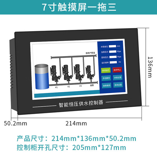 智能恒压供水控制器7寸触屏1拖5无负压液位定时切换泵HY920 4寸液晶按键款-HY9207
