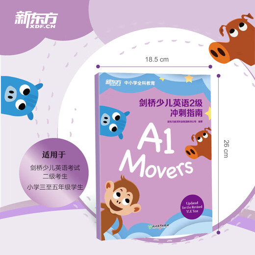 New Oriental Cambridge Children's Sprint Guide для уровней 1-3 Секреты сдачи экзамена YLE для детей начальной школы из других стран Экзаменационная программа словарный запас Основные грамматические методы ответов Анализ тестовых вопросов специальные учебные пособия Cambridge Children's English Sprint Guide для уровня 2