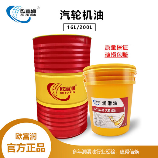 Turbine oil L-TSA32#46#68 turbine anti-oxidation and anti-rust turbine oil turbine circulation system oil 3.5L L-TSA68 spot