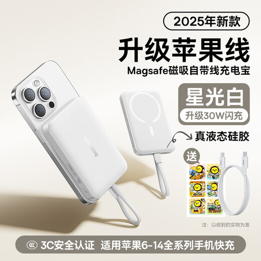 Baseus 3C certified Magsafe magnetic self-cable IP power bank 30W wireless fast charging mobile power supply 10000mAh Apple 17/16/15Promax mobile phone