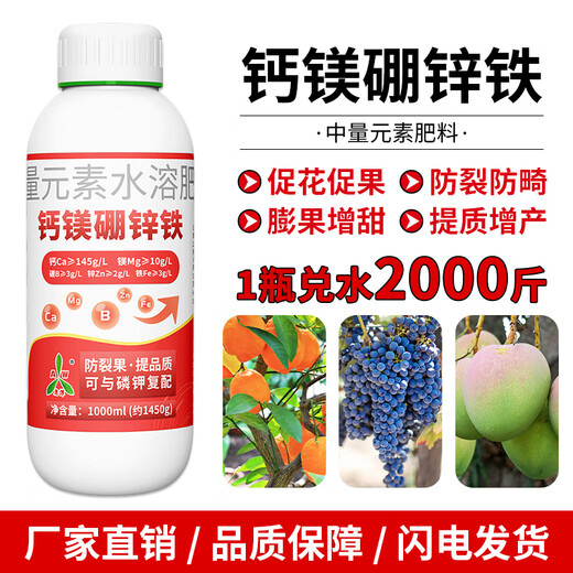 Aowei Aofeng calcium magnesium boron zinc iron foliar fertilizer chelated trace elements fruit trees and vegetables general calcium fertilizer water-soluble fertilizer 1L bottle