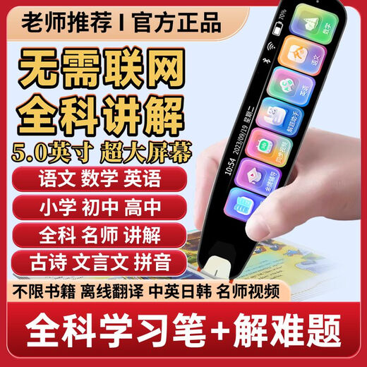 步步速高P700点读笔不限书籍翻译笔小初中高大学习英语通用词典笔 状元天才新品【P700】 白款【5.0大屏天才版】离线精准全科翻译解析