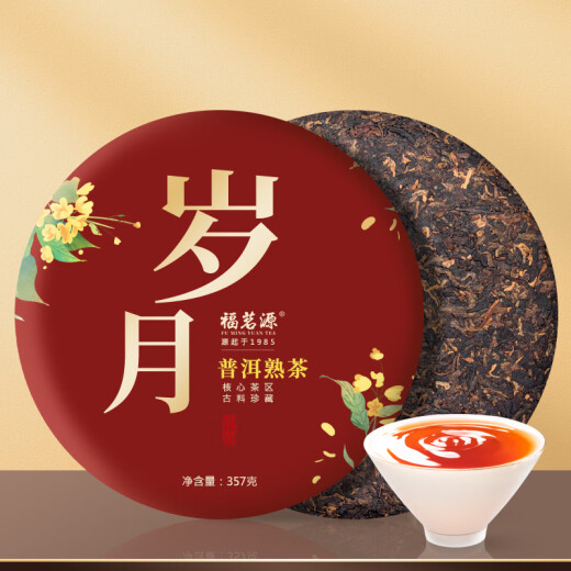 福茗源茶叶 普洱茶饼 云南勐海古树纯料普洱熟茶春茶2017年批次单饼357g