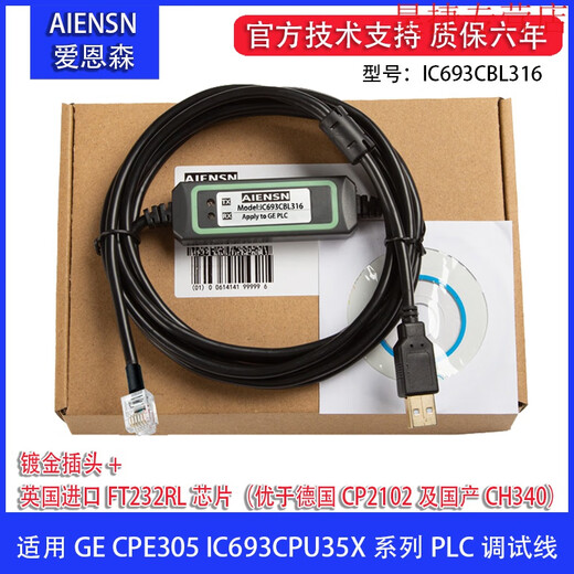 XMSJ定制适用GE CPE305 IC693CPU35X PLC编程 数据下载线 IC693CBL316 普通款 3M