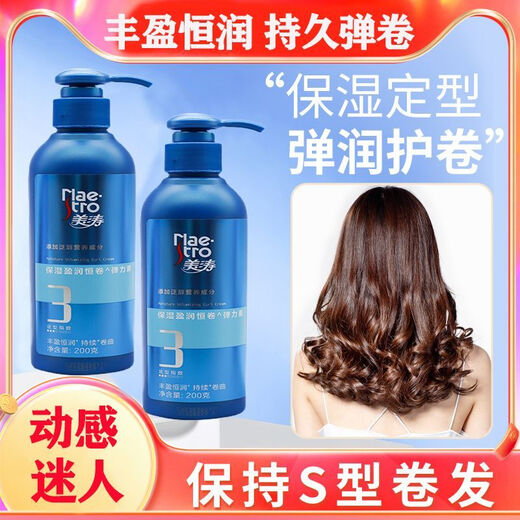 Meitao elastin moisturizing and styling moisturizing, plump, fluffy and shiny long-lasting curly hair perm for women styling 2 bottles of moisturizing and moisturizing constant volume elastin 200g