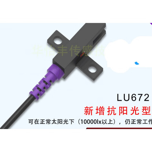 槽型光电开关槽型传感器U型限位感应开关LU672/671/674 NPN常开型 LU671-5NA