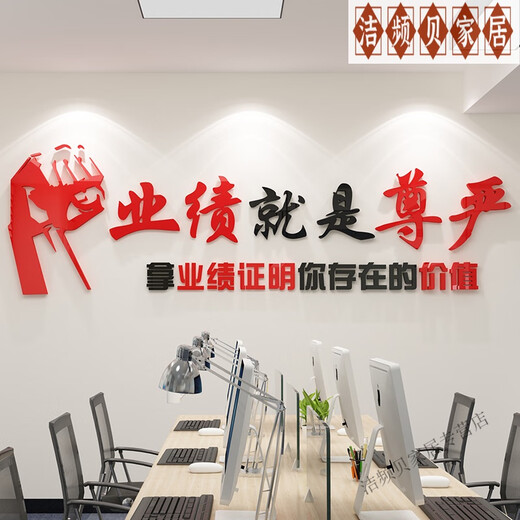 妙普乐2025新款高级感拳头文化墙励志激励业绩就是尊严墙面装饰售会议标 1047业绩就是尊严-黑大红 ；2mm 特大