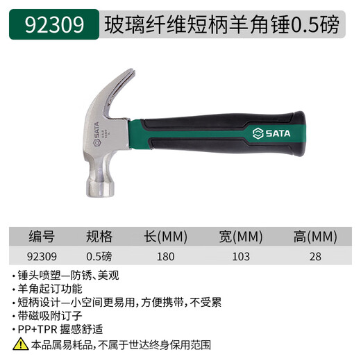 Shida Tools fiber handle claw hammer iron hammer small nail hammer woodworking multifunctional all-in-one hammer pure steel hammer 92309 (fiberglass short handle claw hammer 0.5 pounds)