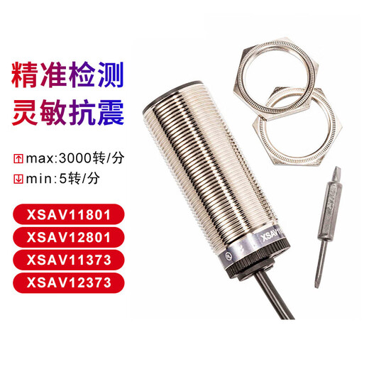 速度接近开关转速测速电机保护传感器XSAV-11801 12801 XSAV-11801