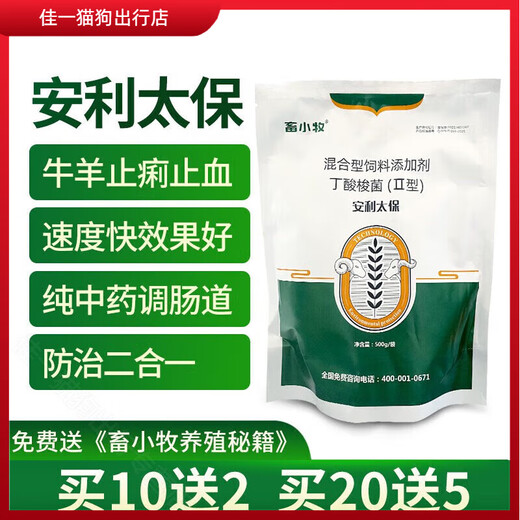 Animal husbandry Amway Taibao preventive and treatment cattle and sheep diarrhea diarrhea enteritis anti-dysentery conditioning intestinal feed additive 500g/bag