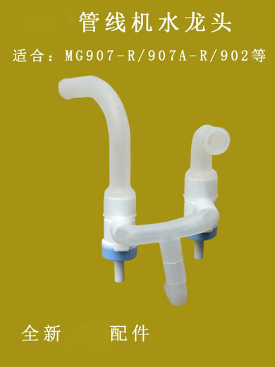 Shiyunling Pipeline-Maschine Zubehör MG902-R Switch Wasserspender Zubehör Knöpfe Kalt und warmes Wasserauslass Wasserhahn Schlauch 902 Schalter Kit