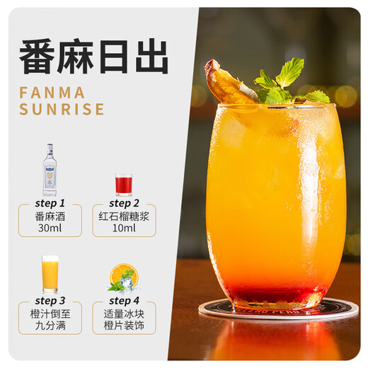 FAST.KING银边番麻风味酒调酒基酒700ml洋酒威士忌鸡尾酒套装番麻日出 番麻风味酒+红石榴糖浆 700mL 2瓶