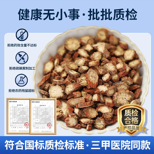 丹参中药饮片山东紫花红皮丹参片可搭野生特级黄芪山楂茶三七粉中药材 【药典级·药房同售】丹参片500克+山楂片500克
