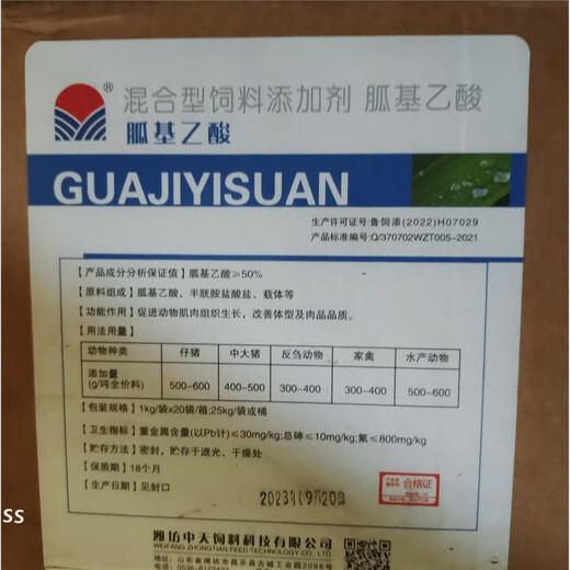Weifang Zhongtian 50 Guanidino Acetic Acid General Veterinary Mixed Feed Additive for Pigs, Chickens, Cattle, Sheep and Aquatic Products 50 Guanidino Acetic Acid 1kg per bag
