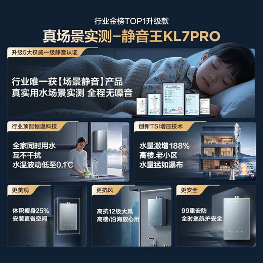 Haier Silent King KL7PRO 16-liter natural gas water heater, full-dimensional noise reduction, first-level constant temperature, 15% national subsidy, small volume and large water volume, old for new