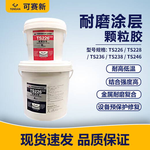 Kesaixin ts226/228 wear-resistant coating silicon carbide industrial metal anti-rust coating wear-resistant TS package 4266kg