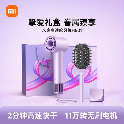 Mijia High Speed Hair Dryer H501 Love Gift Box Gentle Little Hurricane Xiaomi Negative Ion Hair Dryer High Power Recommended Gift for Girlfriend Chu Qing Zi