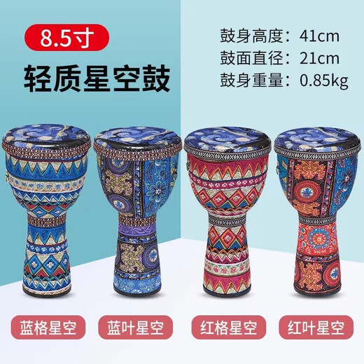 贝塔非洲鼓儿童初学幼儿园810寸大人丽江民谣专业打击乐器pvc 大8寸蓝格免调音（星空鼓）单鼓