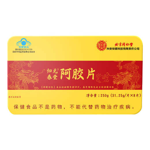 Beijing Tongrentang donkey-hide gelatin tablets donkey-hide gelatin block dong'e county donkey-hide gelatin gift for parents and elders mother's birthday gift donkey-hide gelatin gift box women's supplement to enhance immune nutrition 250g