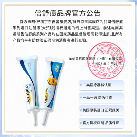 Beishuhen imported from the United States medical silicone gel hypertrophic scars, caesarean section scar removal special repair 15g