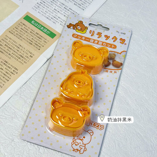 Sanqihu ancient flavor Rilakkuma biscuit dry baking mold cute cartoon bread mold kitchen children Rilakkuma set of three biscuit dry molds