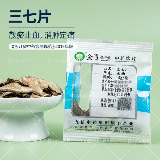 Panax notoginseng tablets 10g/bag Chinese herbal medicines independent small package Jiuzhou Shangyi Grab the medicine, Chinese herbal medicines, large pharmacy stores, Panax notoginseng tablets 10g/bag*7 bags