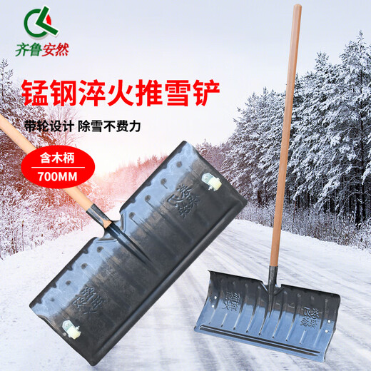 Qilu Anran snow shovel, manganese steel quenching, snow pushing board, property road snow removal board, grain shovel, wheeled, 700 wide