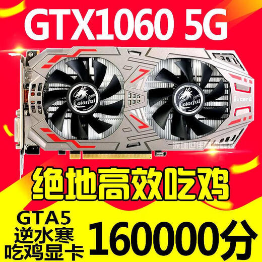 
COLORFUL Colorful Yingchi TI 2G4G 1060 3G5G 1660 6G 1070TI 8G independent (95 color) Colorful GTX1050 2G dual