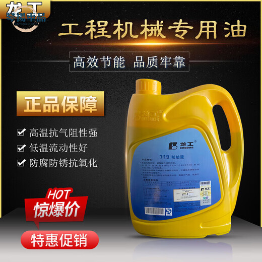 Kojunlu 719 longgong Original Dot3 Type 4L Discoud Frein Fluide Loader Forklift Special Brake Huile Special Free Special Freed Huile