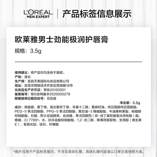 L'Oreal Men's Special Powerful Lip Balm Lip Balm 3.5g Hydrating and Moisturizing Anti-Cracked Lip Lip Balm