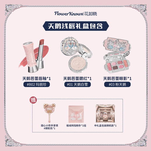 Flower Knowledge New Year's Gift Swan Light Gift Box Makeup Set Blush Lipstick Eyeshadow for Girlfriend's Birthday Gift Swan Light Lip Hot Sale