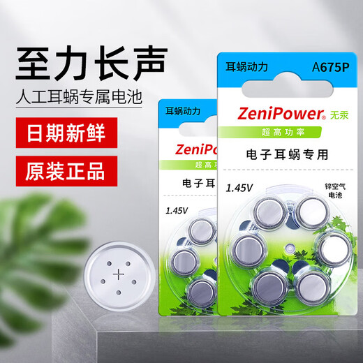 唯听至力人工电子耳蜗专用电池配件a675pAB奥地利MED-EL科利耳诺尔康 至力人工耳蜗电池【5板30颗】赠保鲜盒