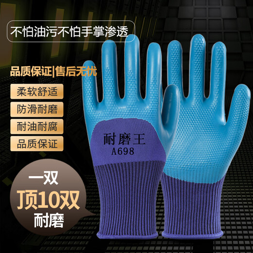 手套劳保耐磨防滑防水干活工作耐用建筑工地工人橡胶耐用 12双装-A698耐磨王耐 L