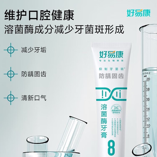 好易康牙膏8号改善口腔上火问题牙龈出血肿痛口臭美白除黄牙渍 * 两支装好易康8号120克