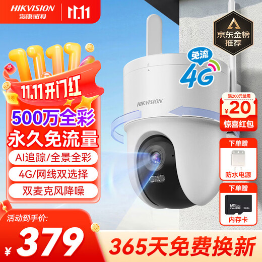 HIKVISION Hikvision camera 4g lifetime free unlimited traffic 5 million ultra-clear home monitor ultra-low light full color 360 panoramic camera AI detection outdoor surveillance