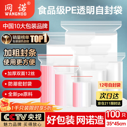 Netno ziplock bag transparent thickened seal bag food grade PE seal bag sub-package sample large plastic bag waterproof packaging bag white edge No. 12 extra thick 100 pieces 35*45 12 silk