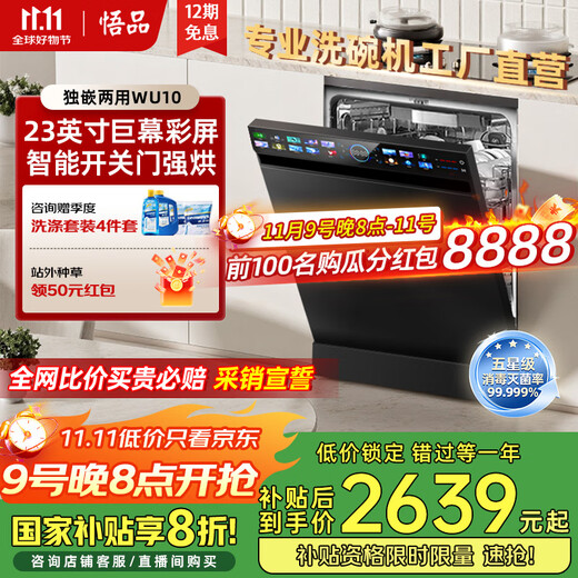 Wupin Source Factory 18 sets of built-in dishwashers, independent dual-purpose 105, intelligent automatic opening and closing door drying, intelligent washing and layered washing, five-star disinfection WU10 23-inch color screen, intelligent opening and closing door drying, black