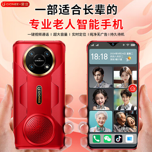 Gionee AI19 Бесплатная позиция трехсторонних пожилых смартфонов Полное смартфон Доступ к сети 4G пожилой телефон Ultra Long Ressby Android Loud Voice Студент Студент Большой шрифт резервный пинг семейный пас Red 128G Официальная стандартная конфигурация