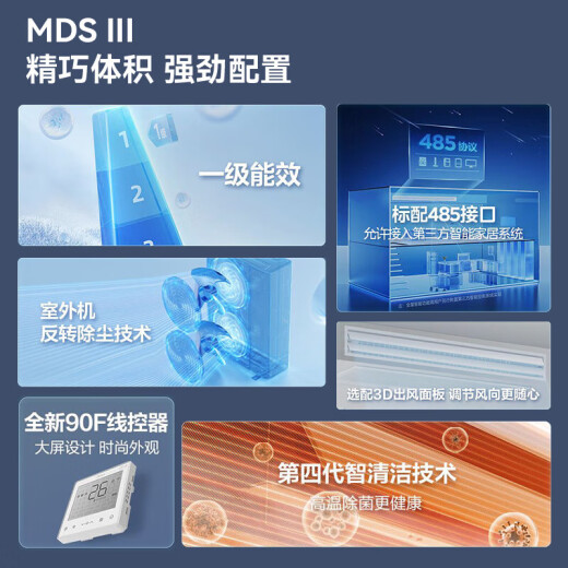 Midea central air conditioner, one to three, 5 HP, duct machine, one to five, 3 HP, multi-connection, full DC frequency conversion, MDS series, first-level energy efficiency, wifi, smart home self-cleaning [installation package: 4 HP, first-level energy efficiency, one to four, installation included]