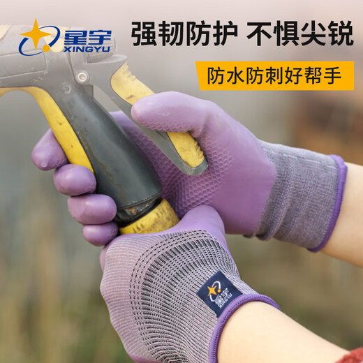 星宇 浸胶劳保手套 12付A698优耐保半挂乳胶压纹防滑耐磨工作防护工业工地木工钢筋工建筑 12付紫色A689耐磨不臭手女士小码