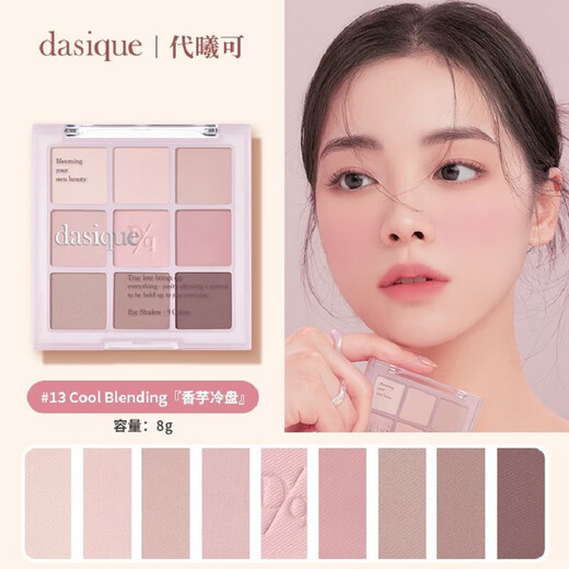 
Dai Xike DASIQUE nine-color eyeshadow plate highlight contour blush integrated plate milk tea matte earth color versatile 3/5/11 #21 Almond chocolate 9 colors