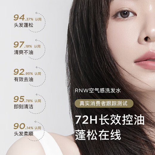 如薇（RNW）空气感净透清洁洗发水600ml控油去屑蓬松洗发露洗发膏