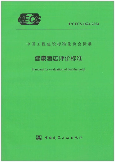 
T/CECS 1624-2024 Health Hotel Evaluation Criteria