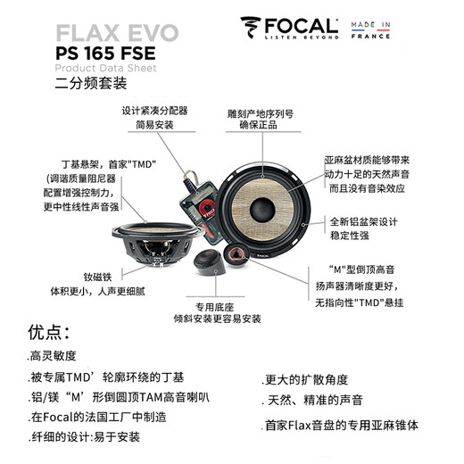 FOCAL Jinlang Auto Audio Modification and Upgrading Imported PS165FSE Linen Basin Car Hot Speaker Mid-Speaker Basket Fever 8 Speaker Package Three